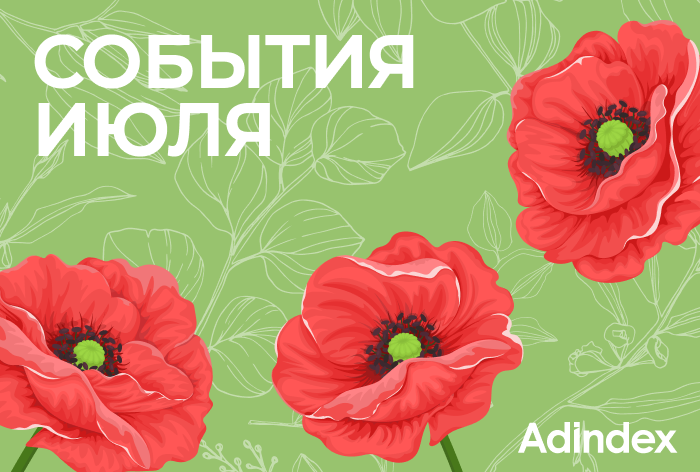 Изображение к Подборка событий на июль